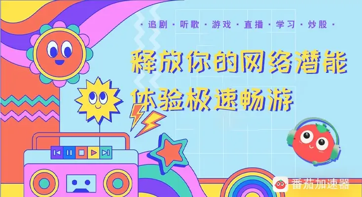 迅游VPN好用吗？和极速穿梭VPN对比哪个回国效果更好？指南